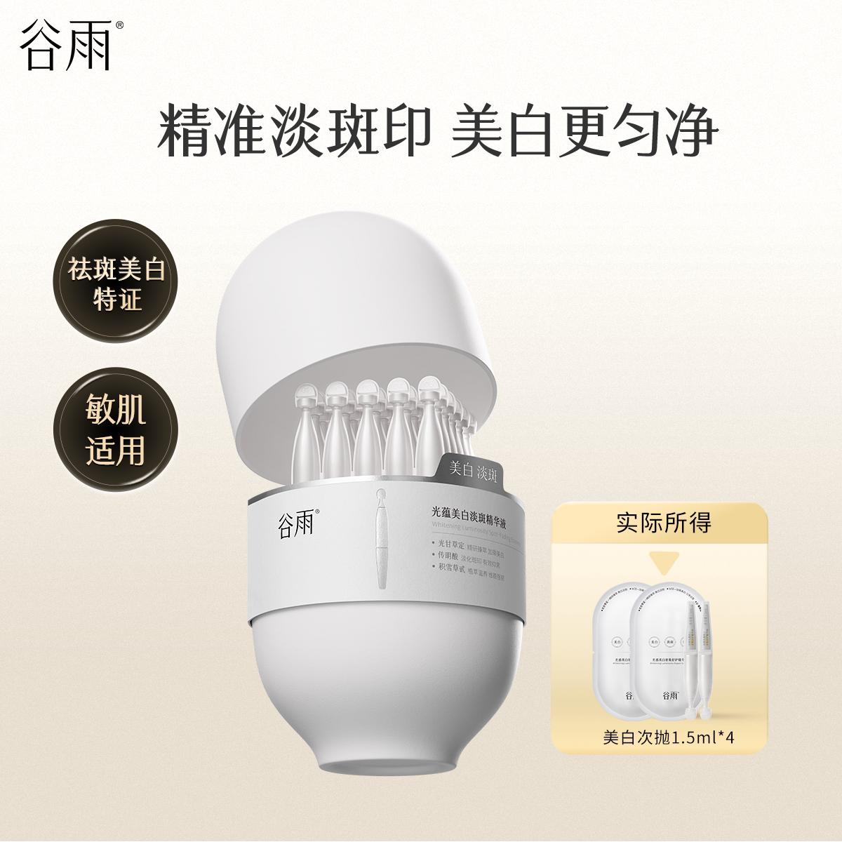 【88vip专享】美白次抛精华淡斑精华液1.5ml 4支