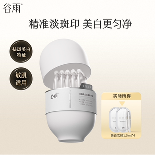 4支 美白次抛精华淡斑精华液1.5ml 88vip专享