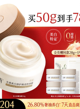 母亲节礼物】谷雨美白油霜奶罐春夏修护滋润面霜淡斑补水干皮油养