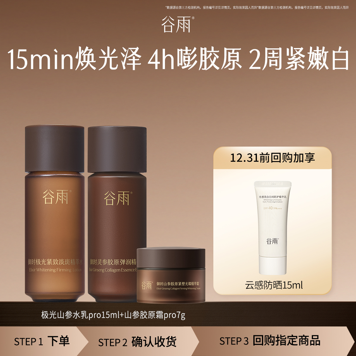 【会员顺手买1件】试用谷雨山参水乳霜补水紧致旅行装