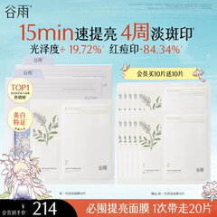 【重磅升级】谷雨精华奶皮面膜补水美白去黄气暗沉淡斑熬夜女正品