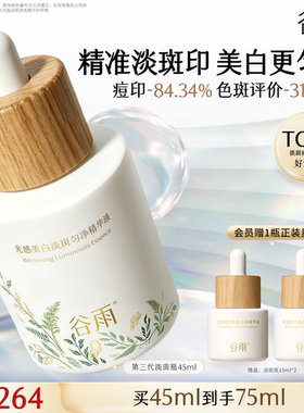 谷雨第三代淡斑瓶美白精华淡化痘印精华液熬夜补水保湿提亮护肤品