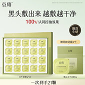 谷雨白千松露泥膜次抛深层清洁毛孔涂抹面膜控油减少黑头细腻女