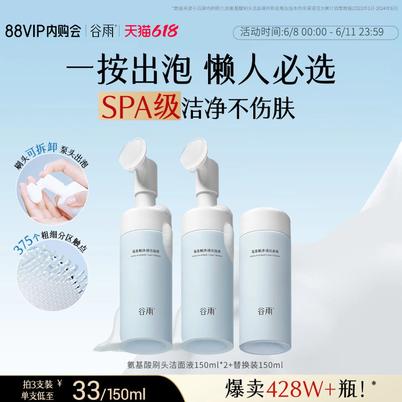 谷雨氨基酸洗面奶女男士深层清洁泡沫刷头温和洁面慕斯正品官方