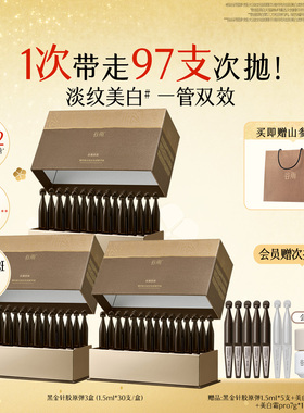 谷雨山参黑金针胶原弹次抛精华紧致抗皱美白精华液护肤品女