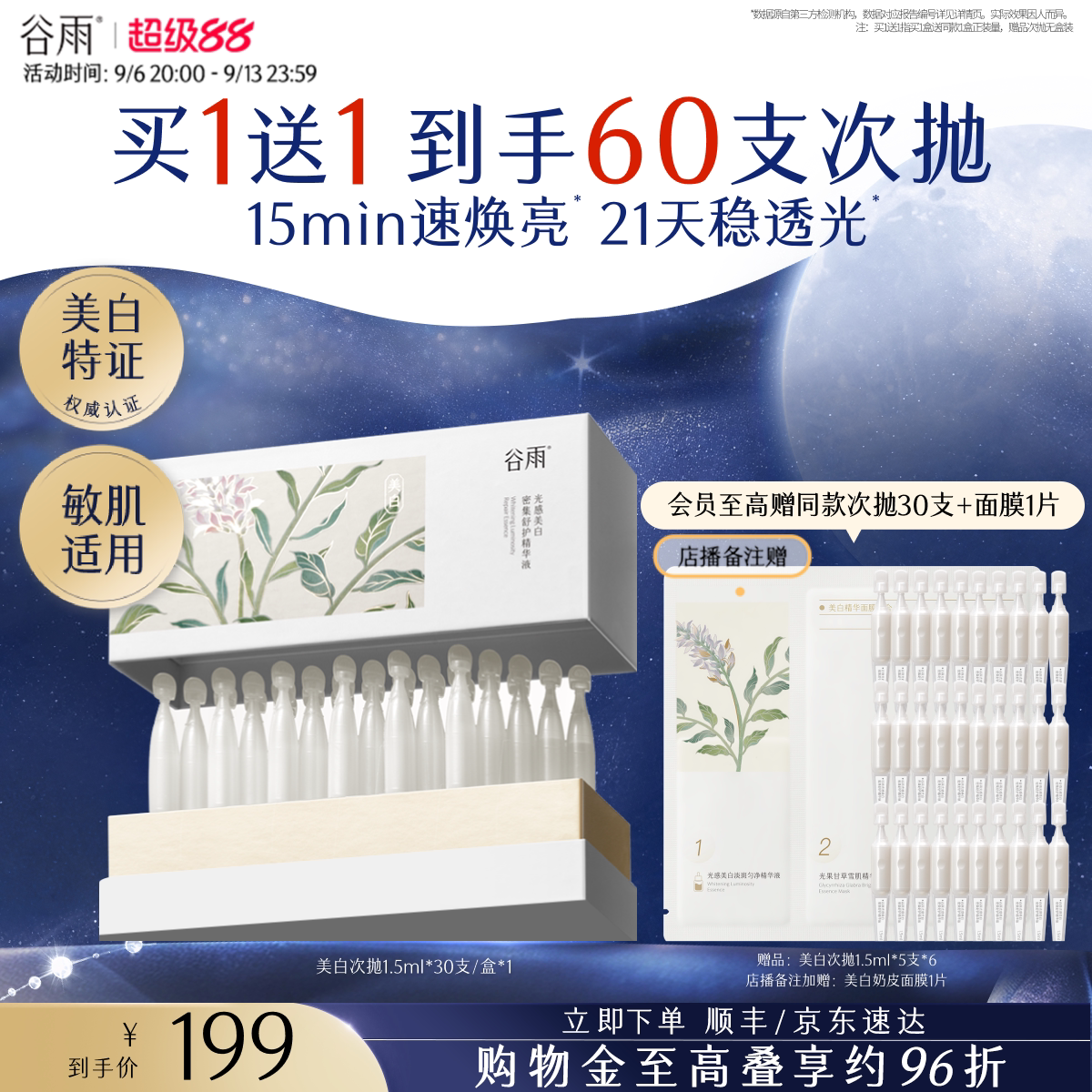 【正品】谷雨美白次抛精华液淡斑舒缓脸部保湿补水祛斑油皮清爽