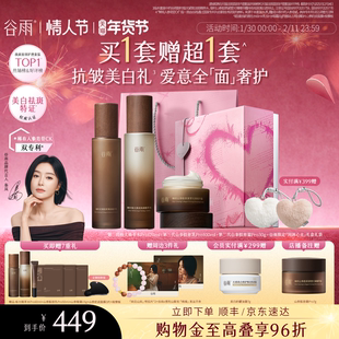 【新年礼物】谷雨极光山参水乳Pro紧致抗皱淡斑美白护肤品套装