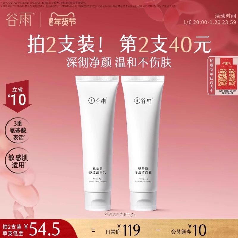 谷雨氨基酸温和保湿洁面乳女泡沫洗面奶清洁毛孔正品洁颜蜜男