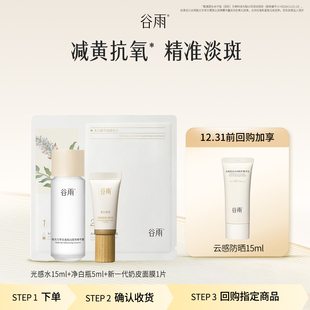 体验试用光感系列尝鲜组合补水淡斑 会员顺手买一件