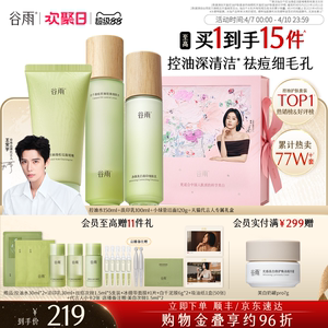谷雨白千控油水乳套裝祛痘淡化痘印收縮毛孔敏感肌油皮清爽護(hù)膚品
