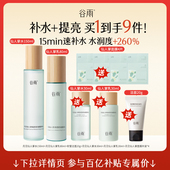 谷雨仙人掌水乳套装 百补 秋冬补水干皮舒缓护肤品官方正品