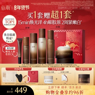 【娜扎同款】谷雨极光山参水乳Pro紧致抗皱淡斑美白护肤品套装