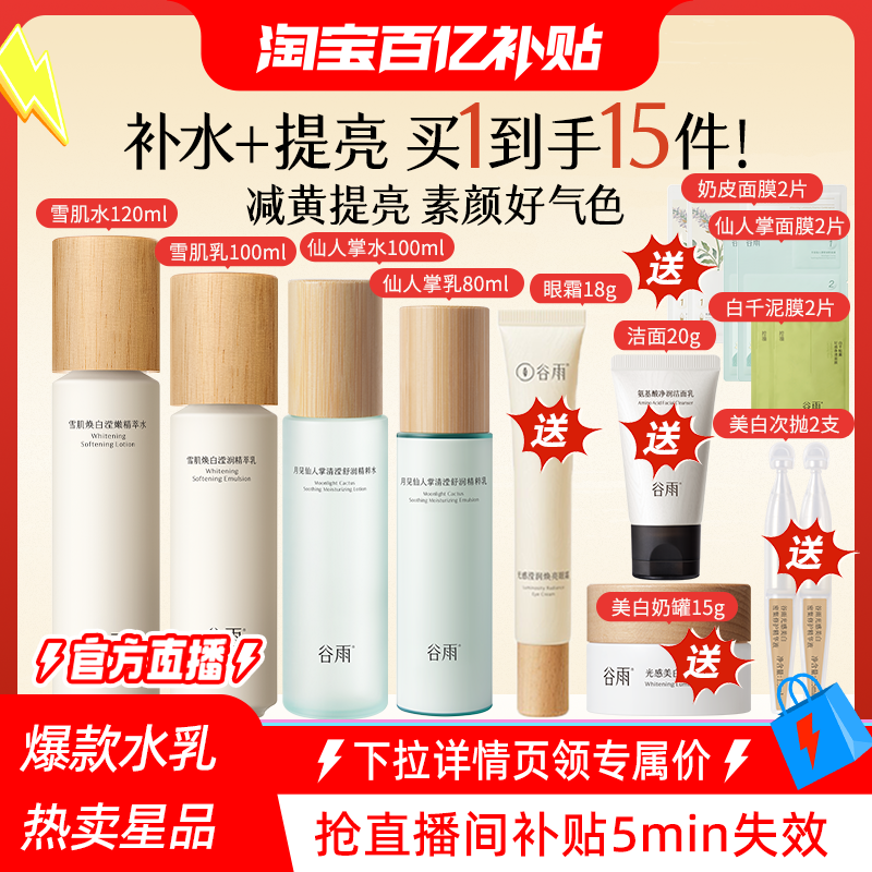 光果甘草雪肌水乳减黄提亮