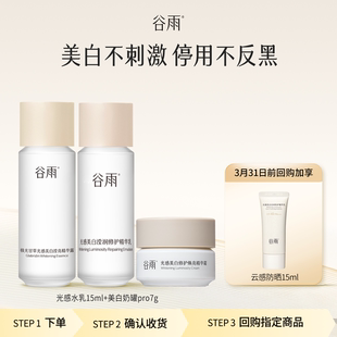 体验试用光感水乳霜旅行装 顺手买1件