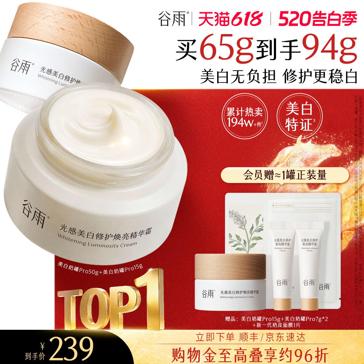 【母亲节礼物】谷雨美白奶罐修护面霜保湿补水滋润精华祛斑霜淡斑