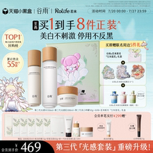 【联名上新】谷雨第三代光感水乳套装美白淡斑化妆品护肤品正品