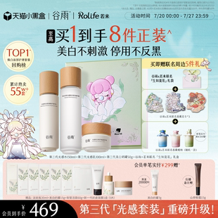 美白淡斑化妝品護(hù)膚品正品 谷雨第三代光感水乳套裝 聯(lián)名上新