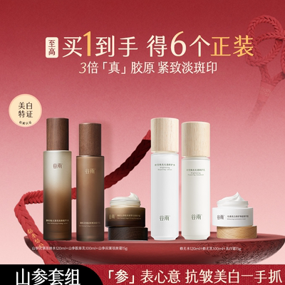 【渠道专属】极光山参修白抗皱美白水乳套装紧致淡纹送礼官方正品