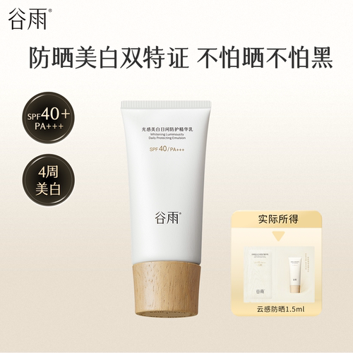 谷雨SPF40PA+++防晒霜云感防晒