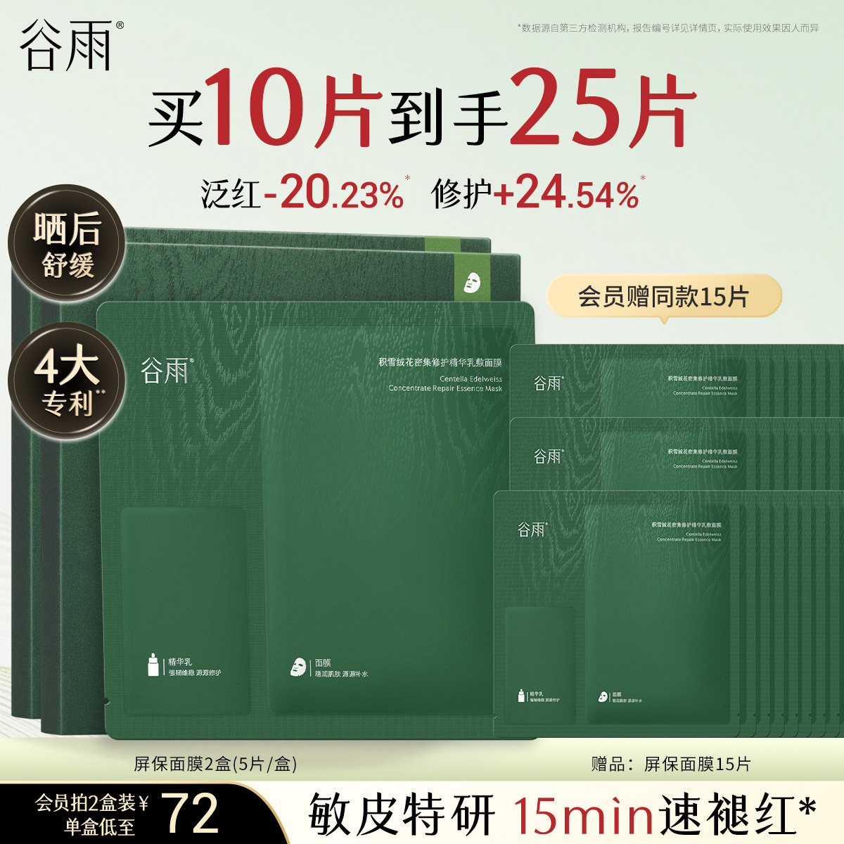 谷雨屏保面膜修护舒缓图片