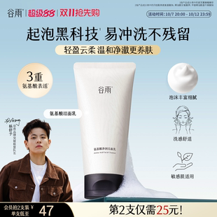 【双11抢先购】谷雨氨基酸洗面奶温和清爽洁面乳泡沫正品油皮干皮