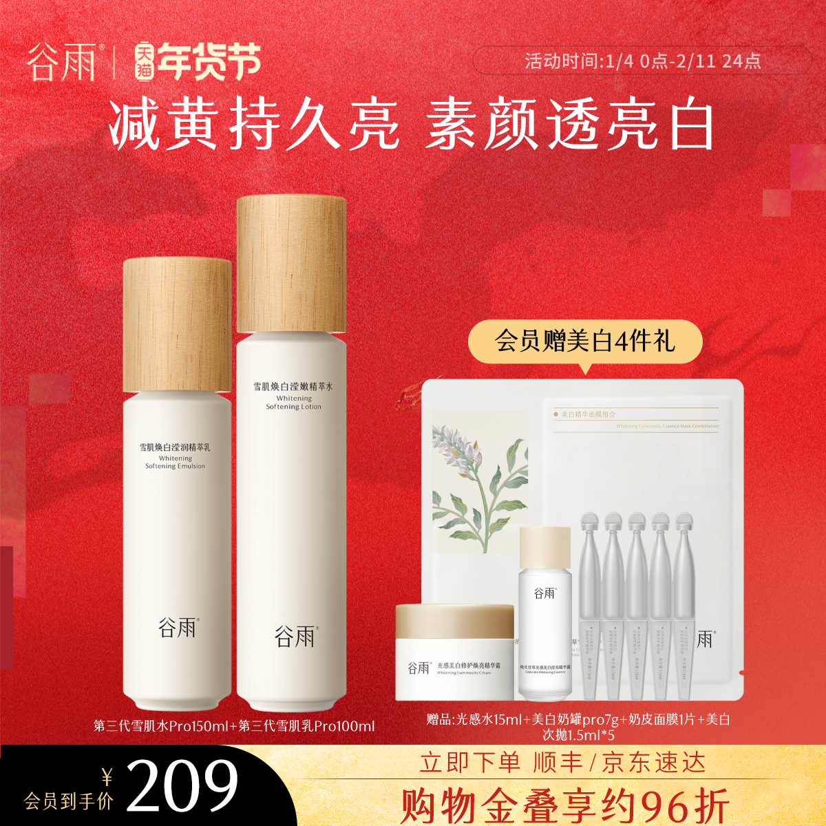 谷雨雪肌水乳护肤套装减黄美白
