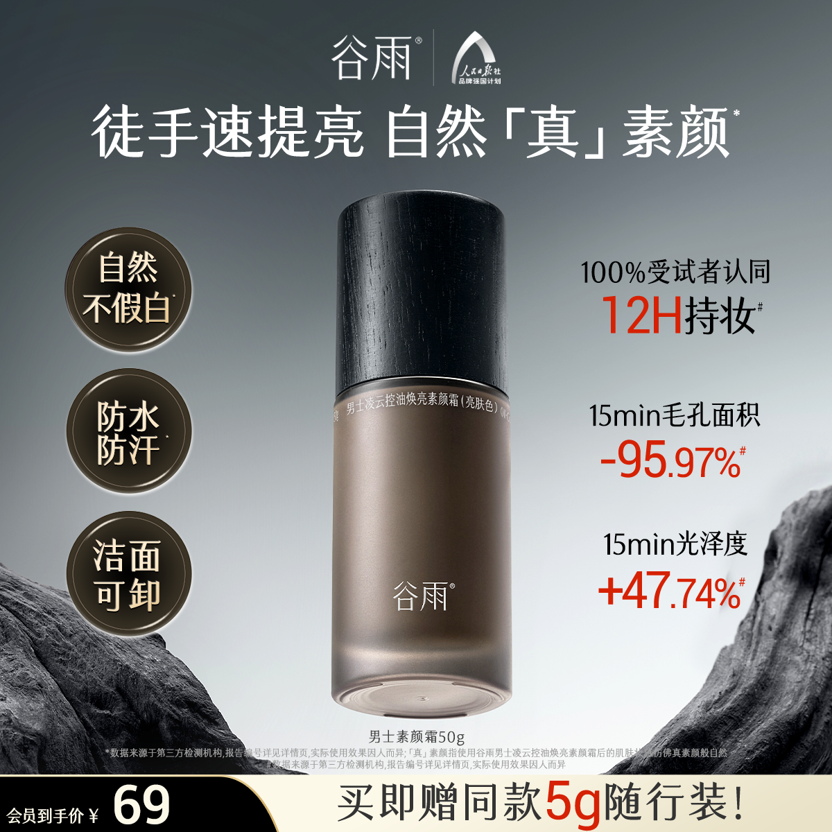 【重磅上新】谷雨男士素颜霜修颜遮瑕bb霜防水粉底液自然不假白