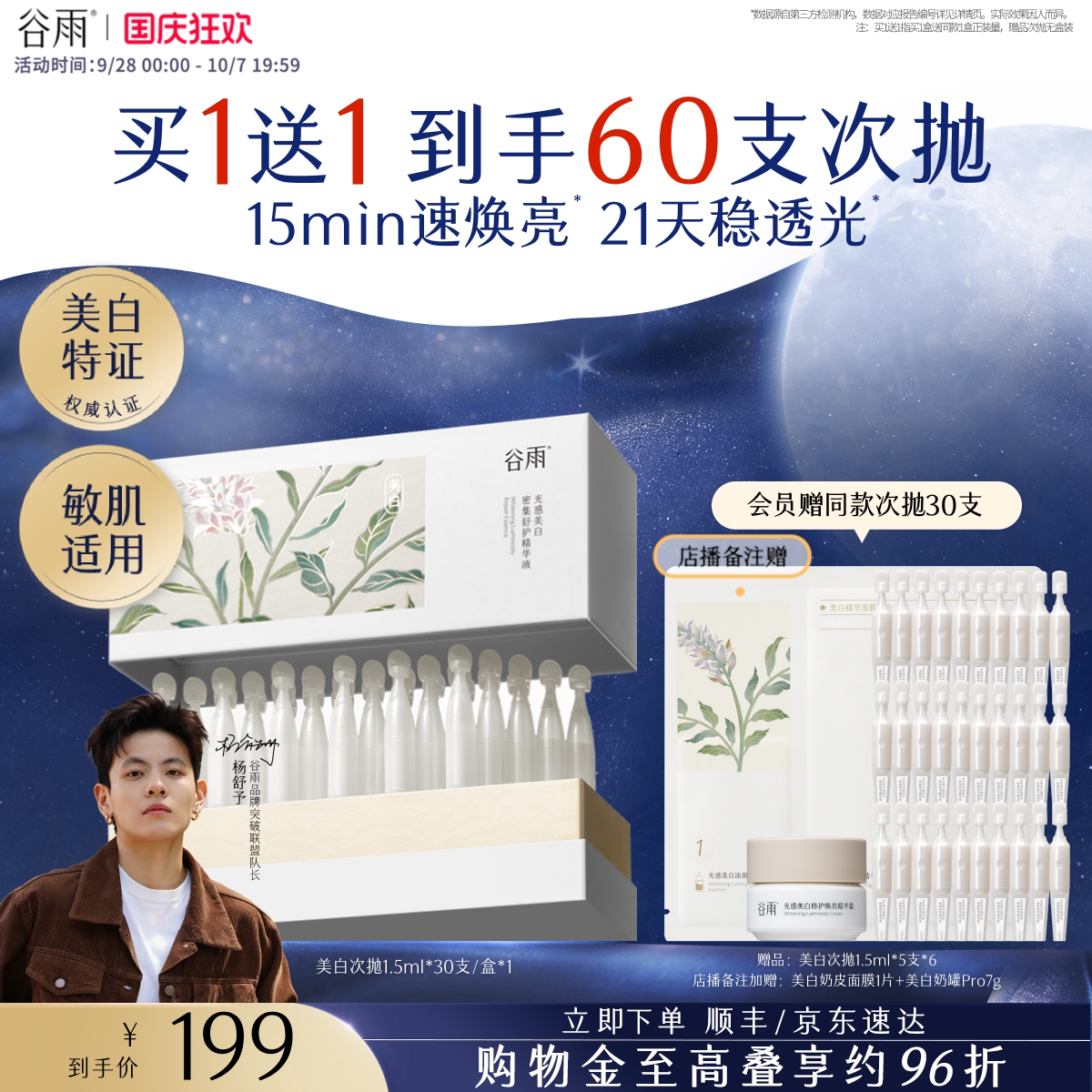 【正品】谷雨美白次抛精华液淡斑舒缓脸部保湿补水祛斑油皮清爽图片