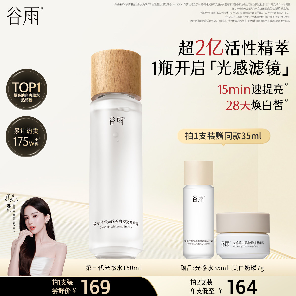 谷雨第三代光感水减黄提亮精华水美白补水保湿水爽肤水化妆护肤水