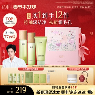 【情人节礼物】谷雨白千控油水乳套装祛痘淡化痘印松露油皮护肤品
