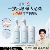 谷雨氨基酸洗面奶女男士 官方 深层清洁泡沫刷头温和洁面慕斯正品