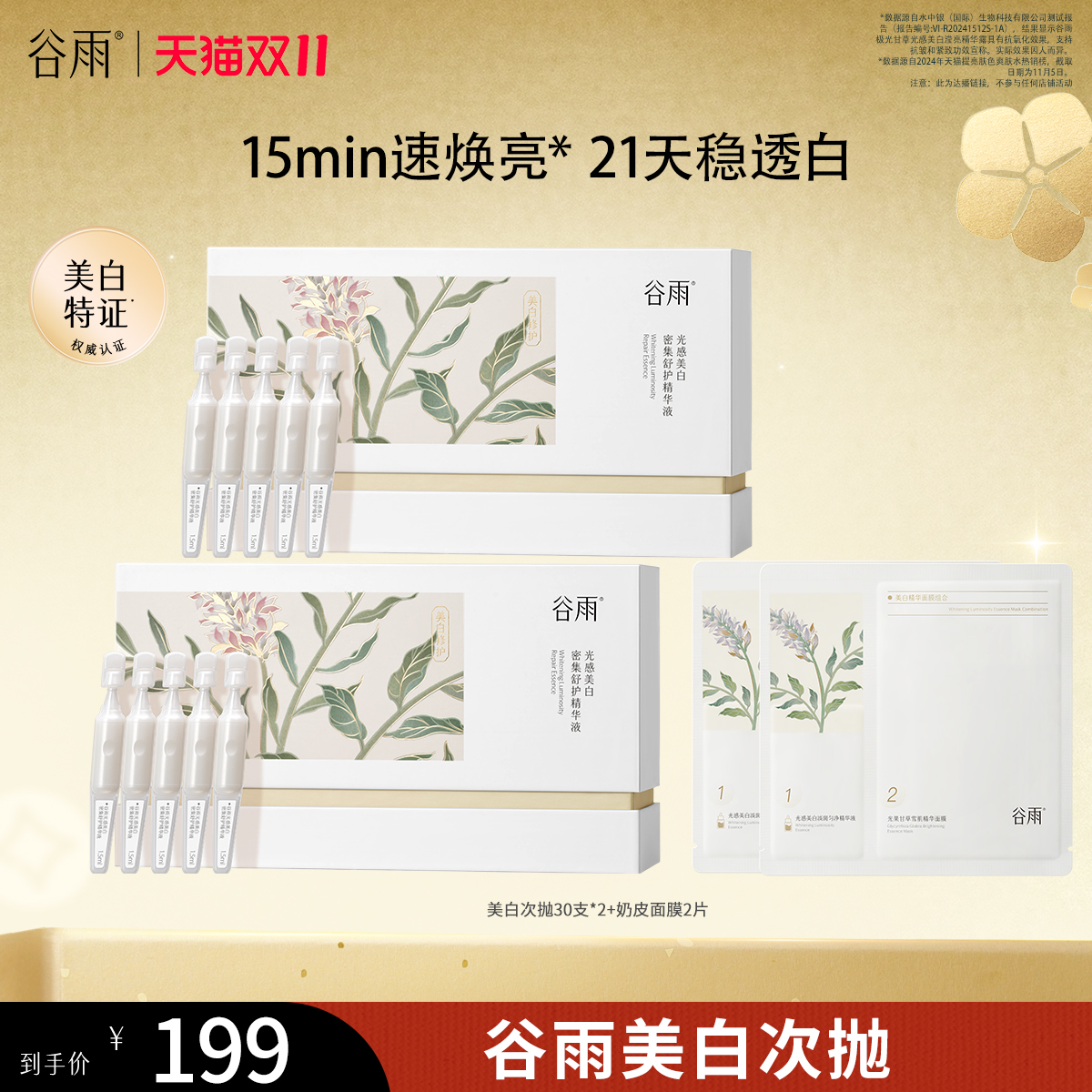 【付尾款！烈儿炸烈双11】谷雨美白次抛精华补水保湿美白淡斑
