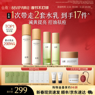 【礼物】谷雨雪肌水乳护肤套装减黄美白补水保湿提亮