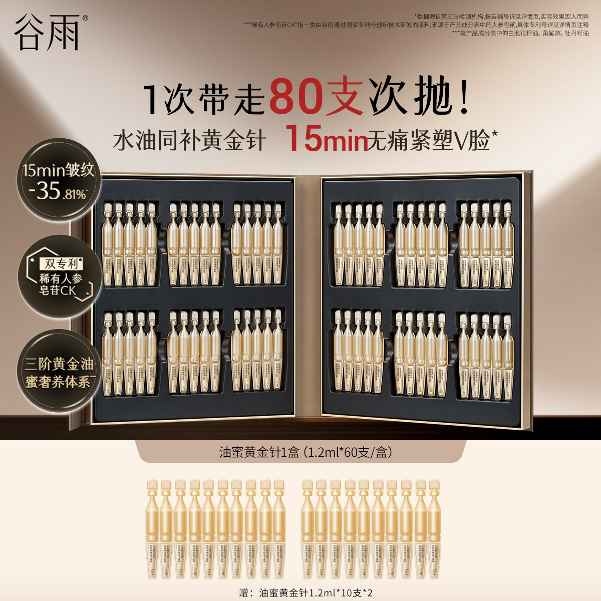 【重磅上新】谷雨油蜜黄金针次抛滋养修护保湿抗皱紧致舒缓护肤品