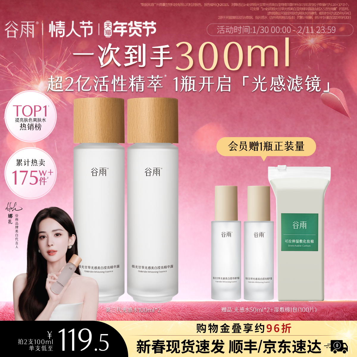 【娜扎推荐】谷雨第三代光感水美白补水保湿水爽肤水化妆水礼物