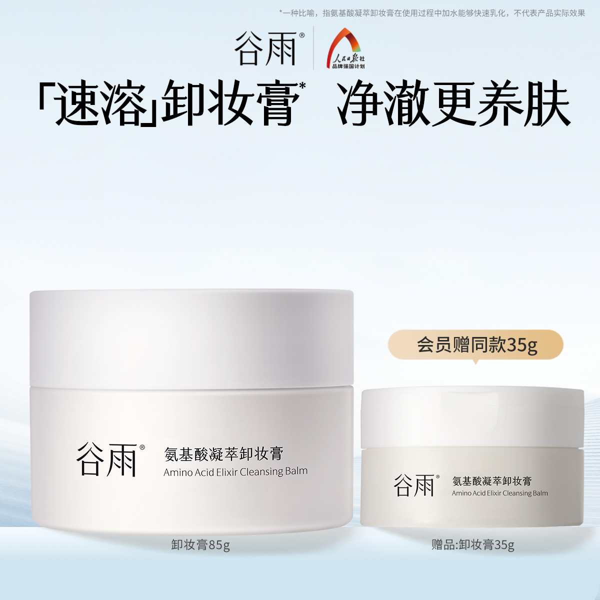 【重磅新品】谷雨氨基酸凝萃卸妆膏温和洁净养肤正品官方旗舰店,美容护肤/美体/精油,卸妆,淘宝优惠券,粉丝福利购,淘宝优惠卷