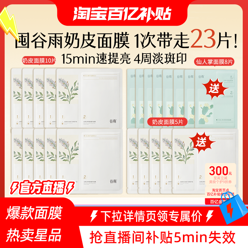 谷雨精华奶皮面膜补水