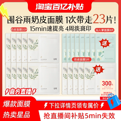 谷雨精华奶皮面膜补水