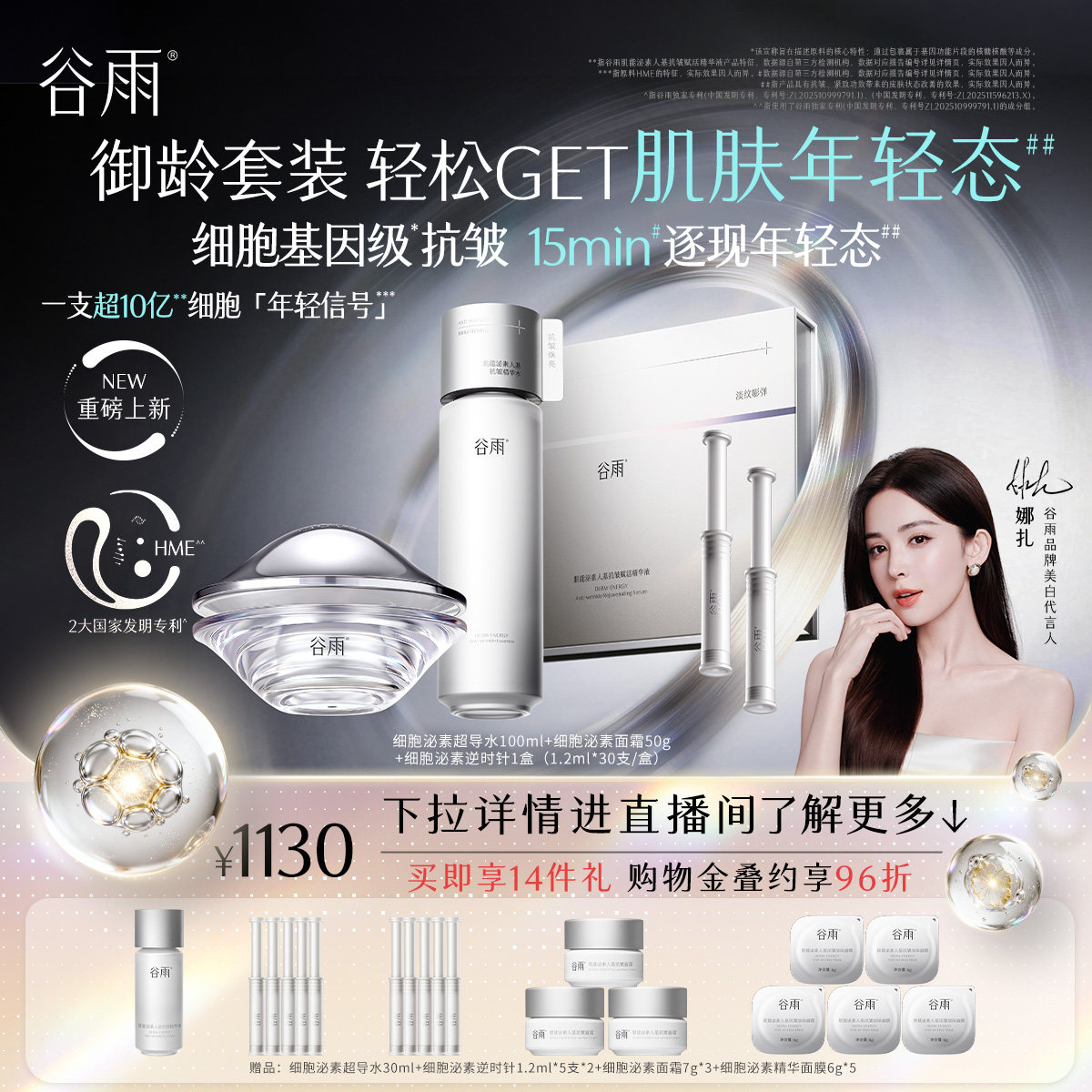 【重磅新品】谷雨细胞泌素逆时护肤套装精华面霜紧致抗皱补水保湿
