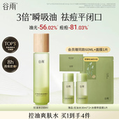 收缩毛孔 谷雨白千清痘控油舒缓修护爽肤水补水保湿 妇女节礼物