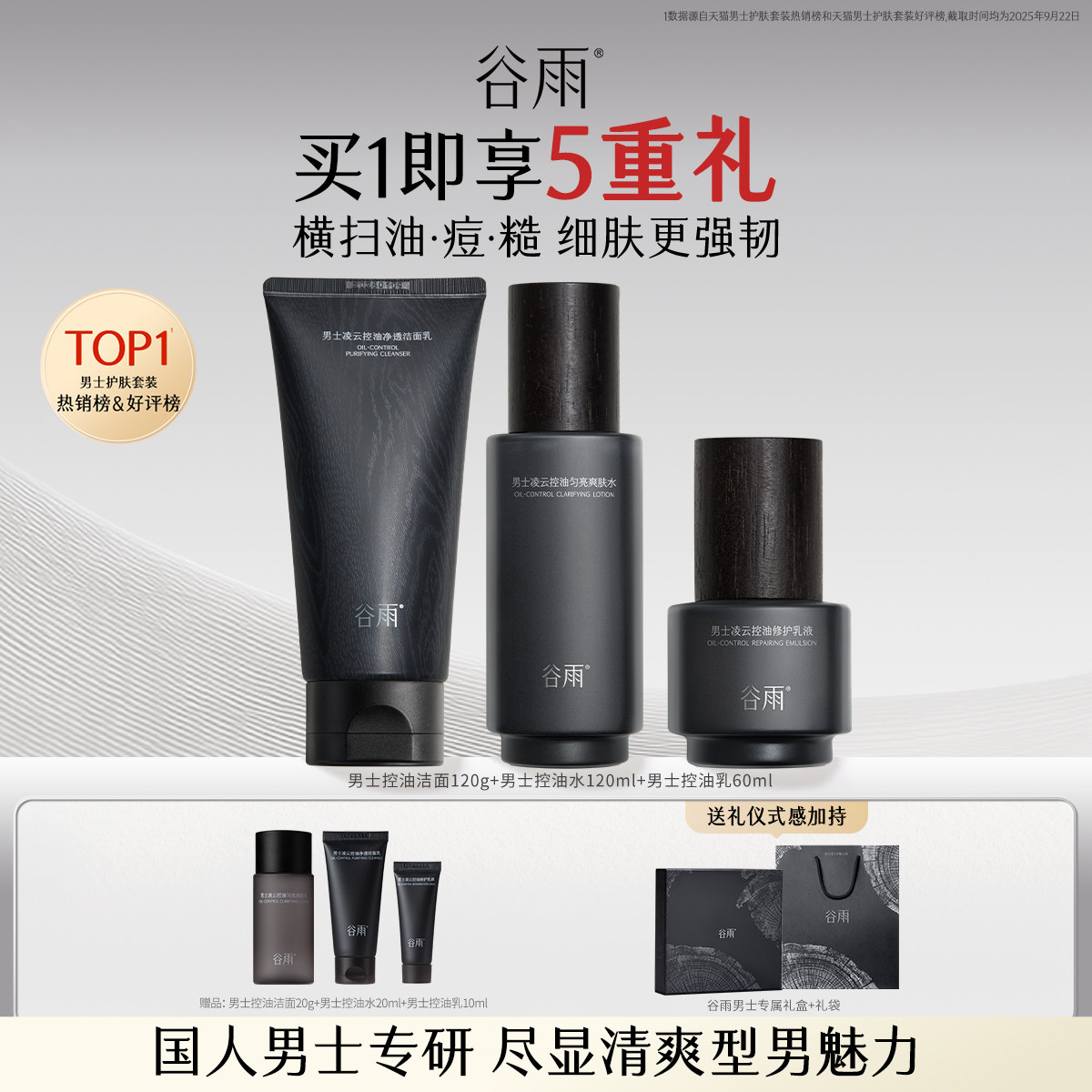 谷雨男士水乳套装护肤品洗面奶控油补水去痘生日礼物礼盒官方正品