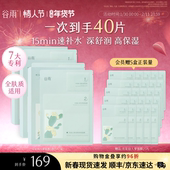 谷雨仙人掌面膜补水保湿 重磅升级 舒缓面膜官方旗舰店正品