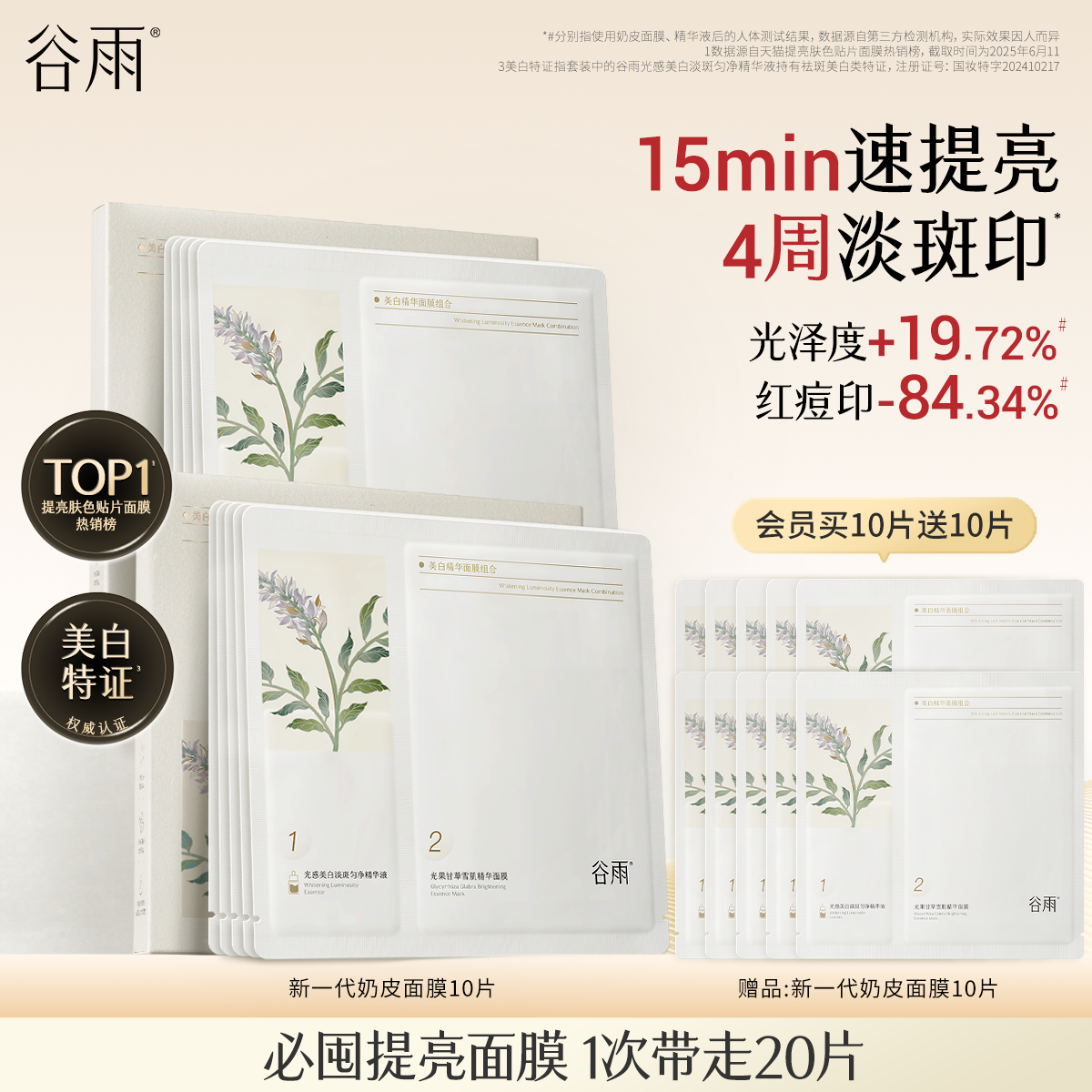 谷雨精华奶皮面膜美白补水去黄气暗沉提亮肤色淡斑熬夜修护淡印