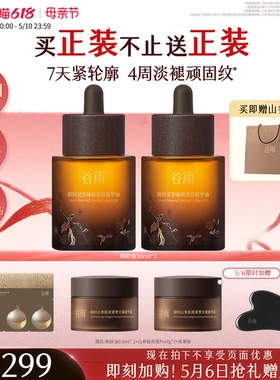 【母亲节礼物】谷雨山参御龄油抗皱紧致精华油护肤精油油养肤精华