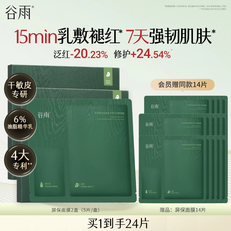 【重磅新品】谷雨屏保面膜积雪绒花修护舒缓补水保湿官方旗舰店女,美容护肤/美体/精油,贴片面膜,淘宝优惠券,粉丝福利购,淘宝优惠卷