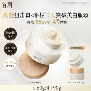 谷雨充能奶罐美白面霜抗氧修护提亮肤色保湿 滋润补水精华霜女