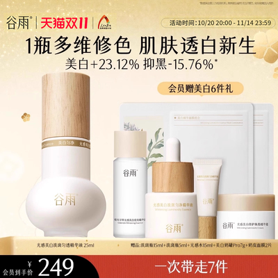光感美白淡斑匀透精华液护肤品
