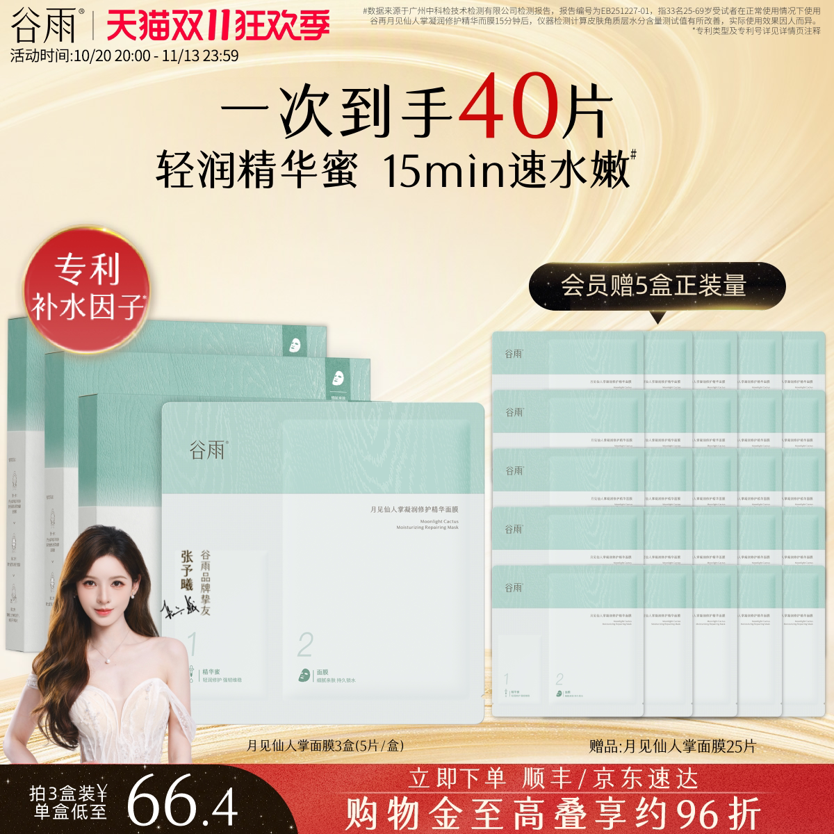双11狂欢】谷雨仙人掌面膜补水保湿舒缓修护褪红精华护肤品