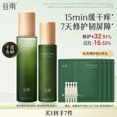 谷雨积雪绒花修护水乳补水保湿 重磅升级 舒缓泛红修护肌肤屏障