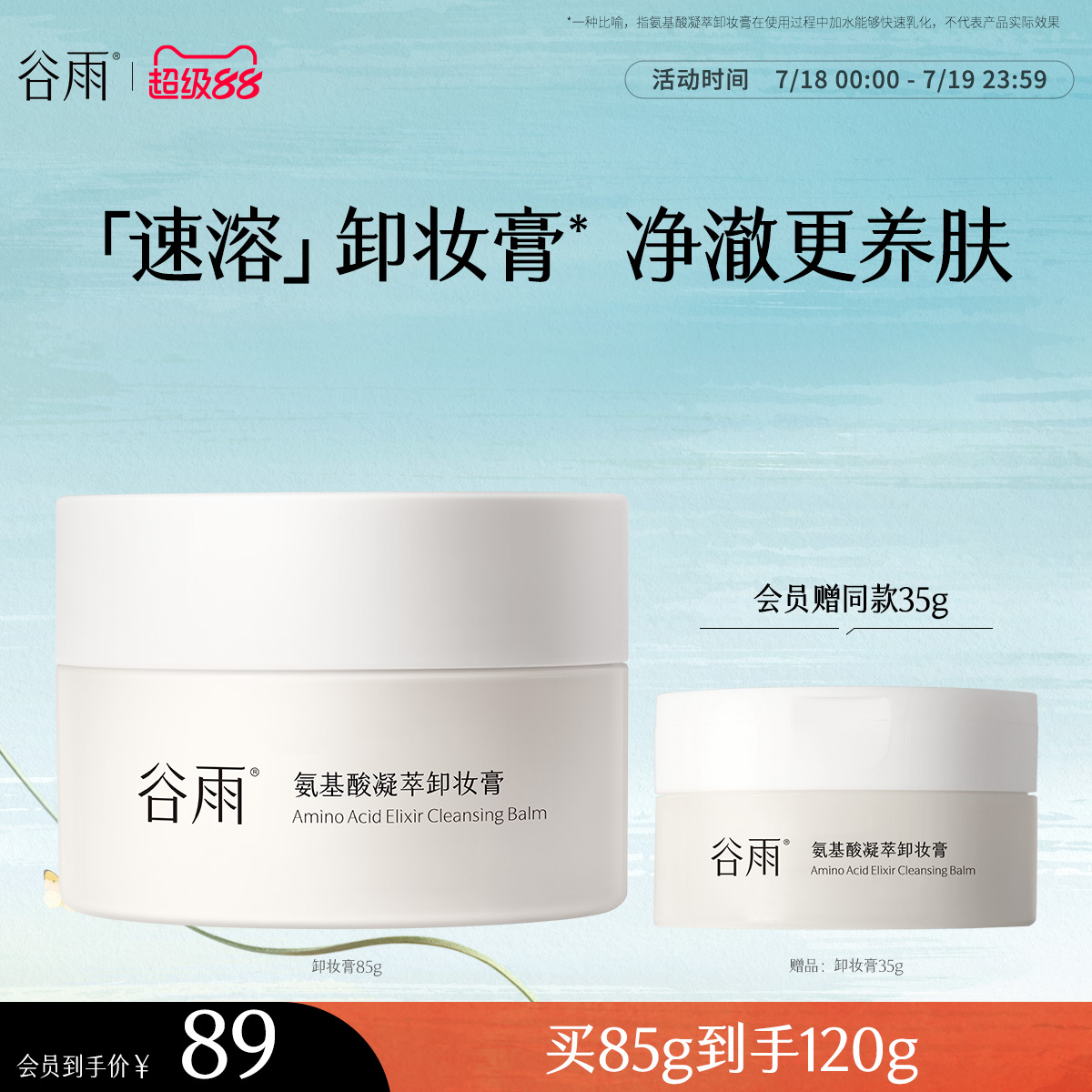 【重磅新品】谷雨氨基酸凝萃卸妆膏温和洁净养肤正品官方旗舰店